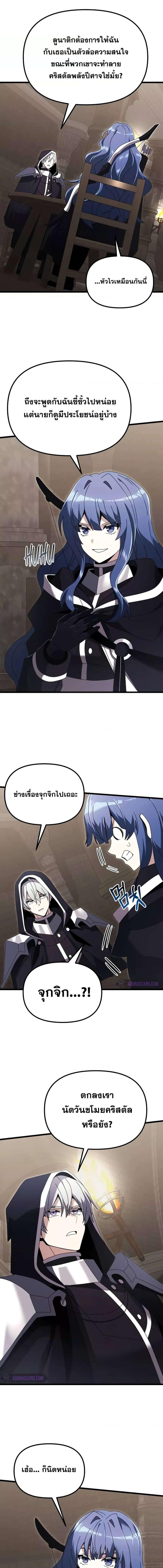 อ่านมังงะ Terminally-Ill Genius Dark Knight ตอนที่ 75/3_0.jpg