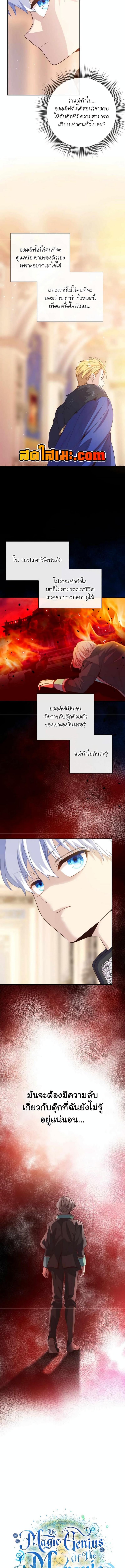 อ่านมังงะ The Magic Genius of the Marquis ตอนที่ 27/3_2.jpg