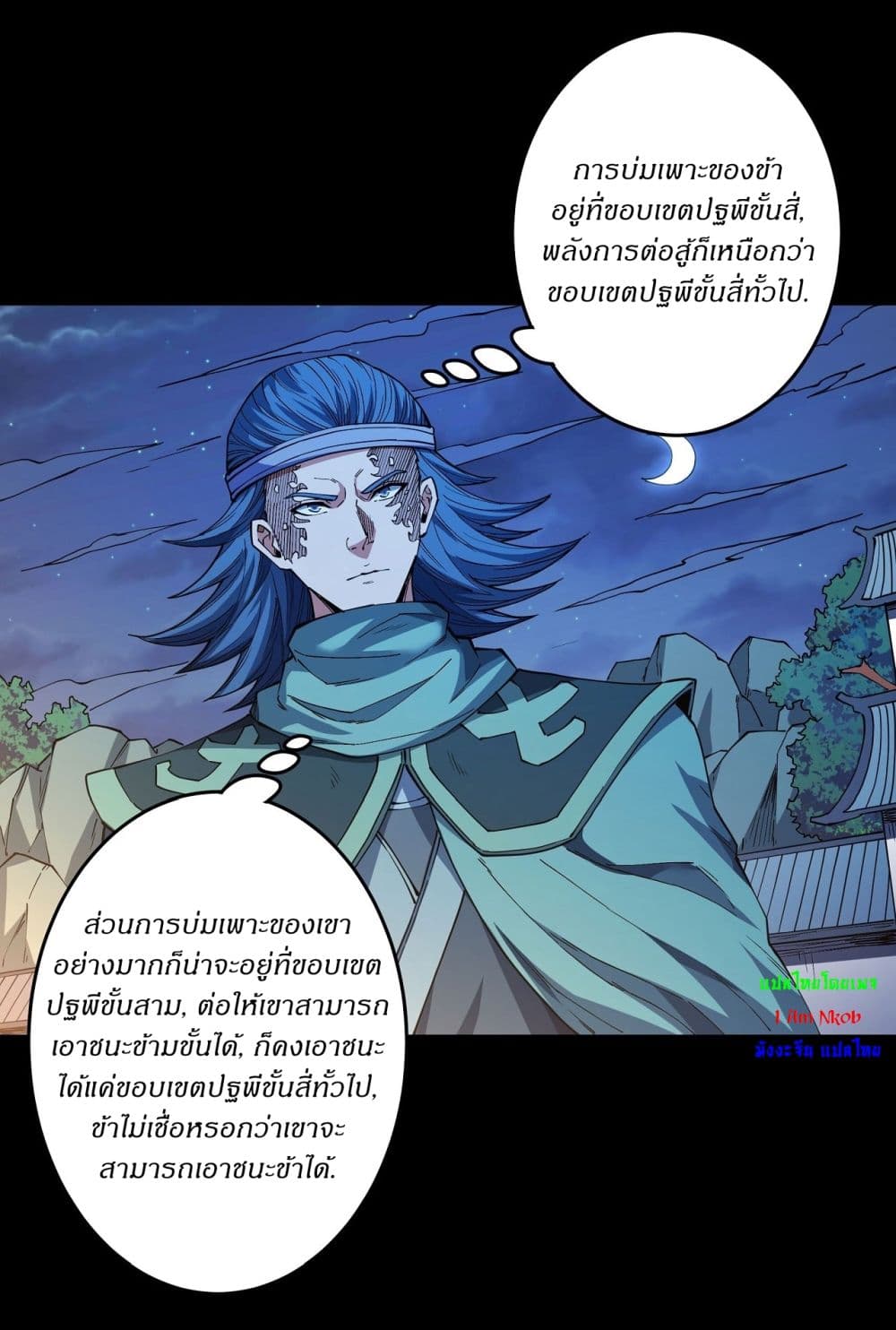 อ่านมังงะ God of Martial Arts ตอนที่ 599/3.jpg