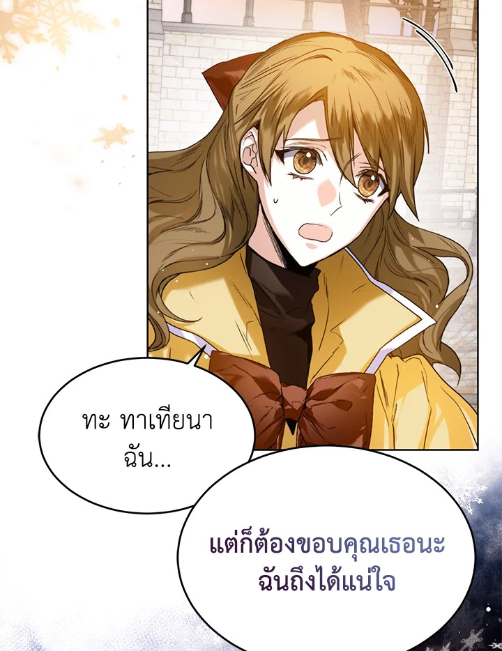 อ่านมังงะ Royal Marriage ตอนที่ 21/3.jpg