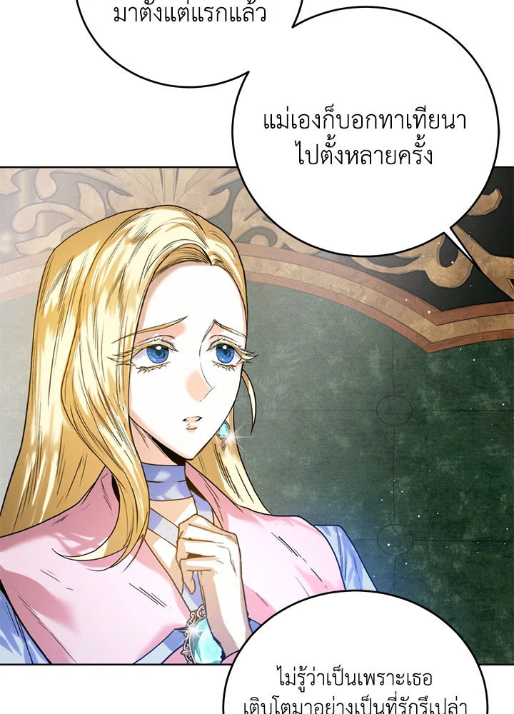 อ่านมังงะ Royal Marriage ตอนที่ 31/3.jpg