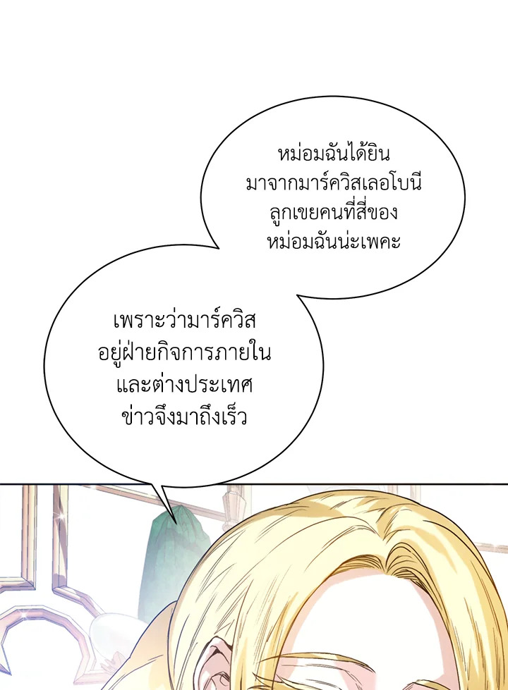 อ่านมังงะ Royal Marriage ตอนที่ 4/3.jpg