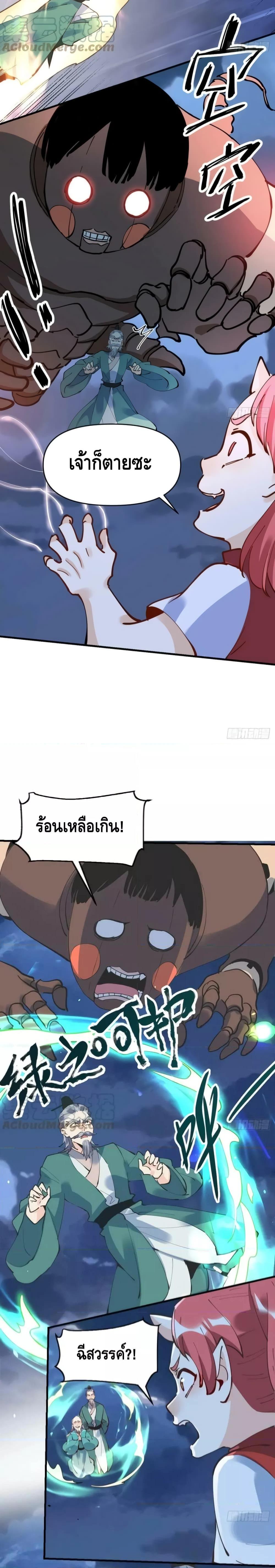 อ่านมังงะ It Turns Out That I Am A Big Cultivator ตอนที่ 178/4.jpg