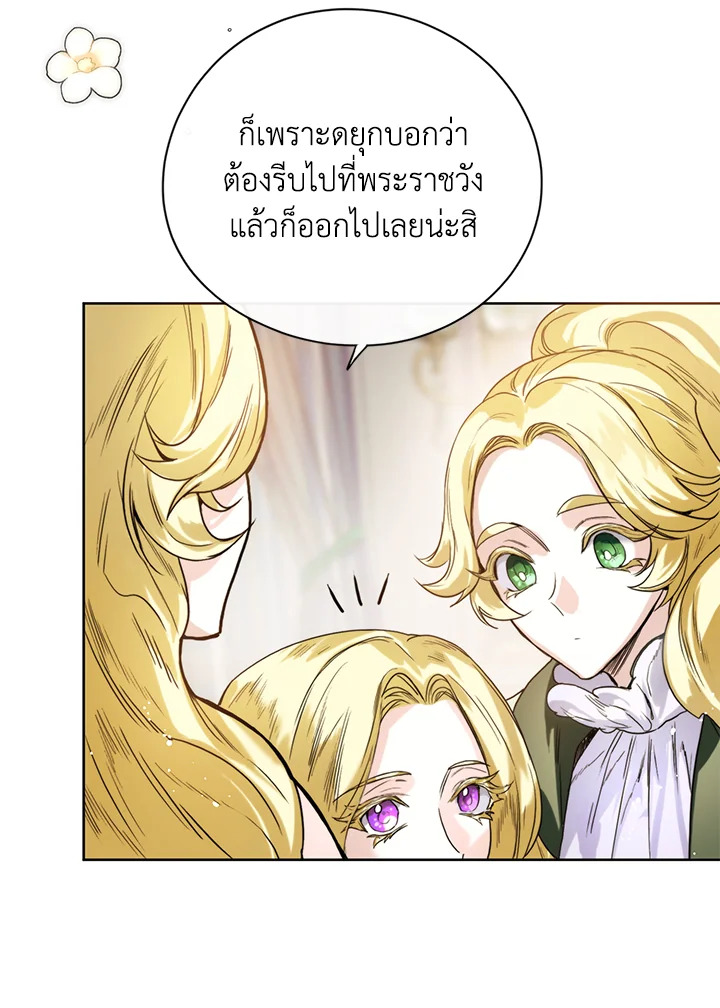 อ่านมังงะ Royal Marriage ตอนที่ 3/40.jpg