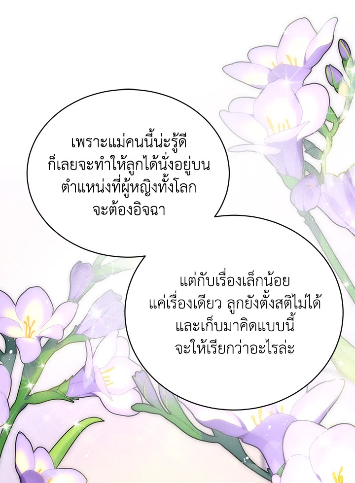 อ่านมังงะ Royal Marriage ตอนที่ 6/41.jpg