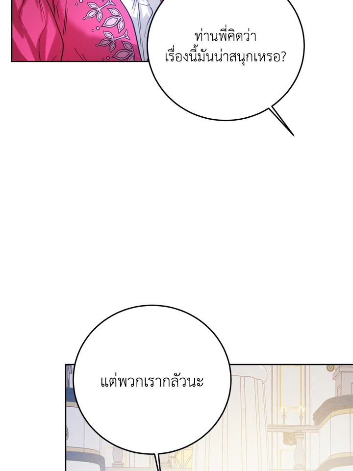 อ่านมังงะ Royal Marriage ตอนที่ 63/41.jpg