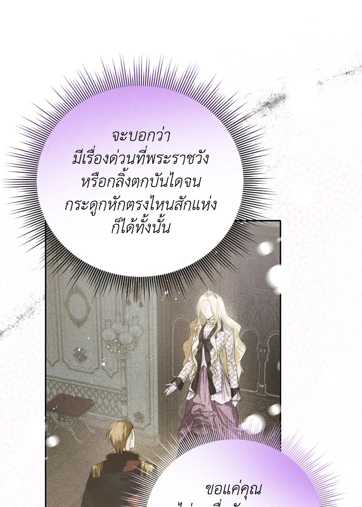 อ่านมังงะ Royal Marriage ตอนที่ 3/41.jpg