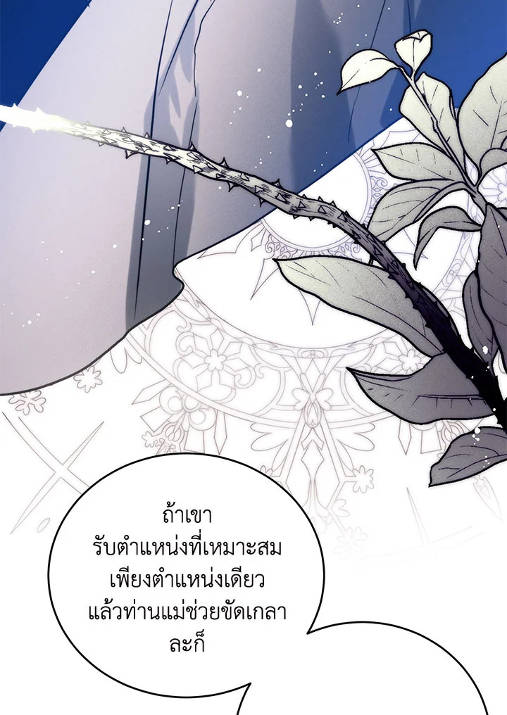 อ่านมังงะ Royal Marriage ตอนที่ 51/41.jpg