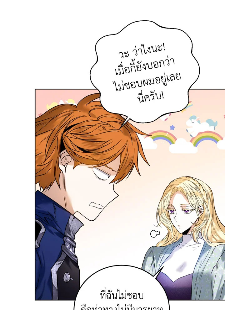 อ่านมังงะ Royal Marriage ตอนที่ 42/4.jpg