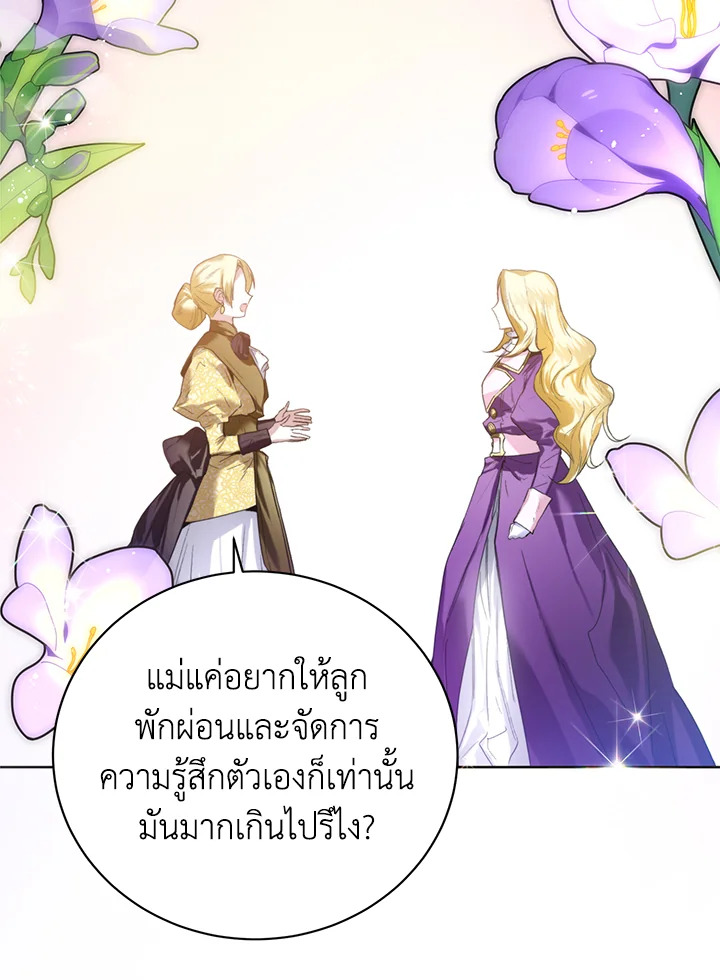 อ่านมังงะ Royal Marriage ตอนที่ 6/42.jpg