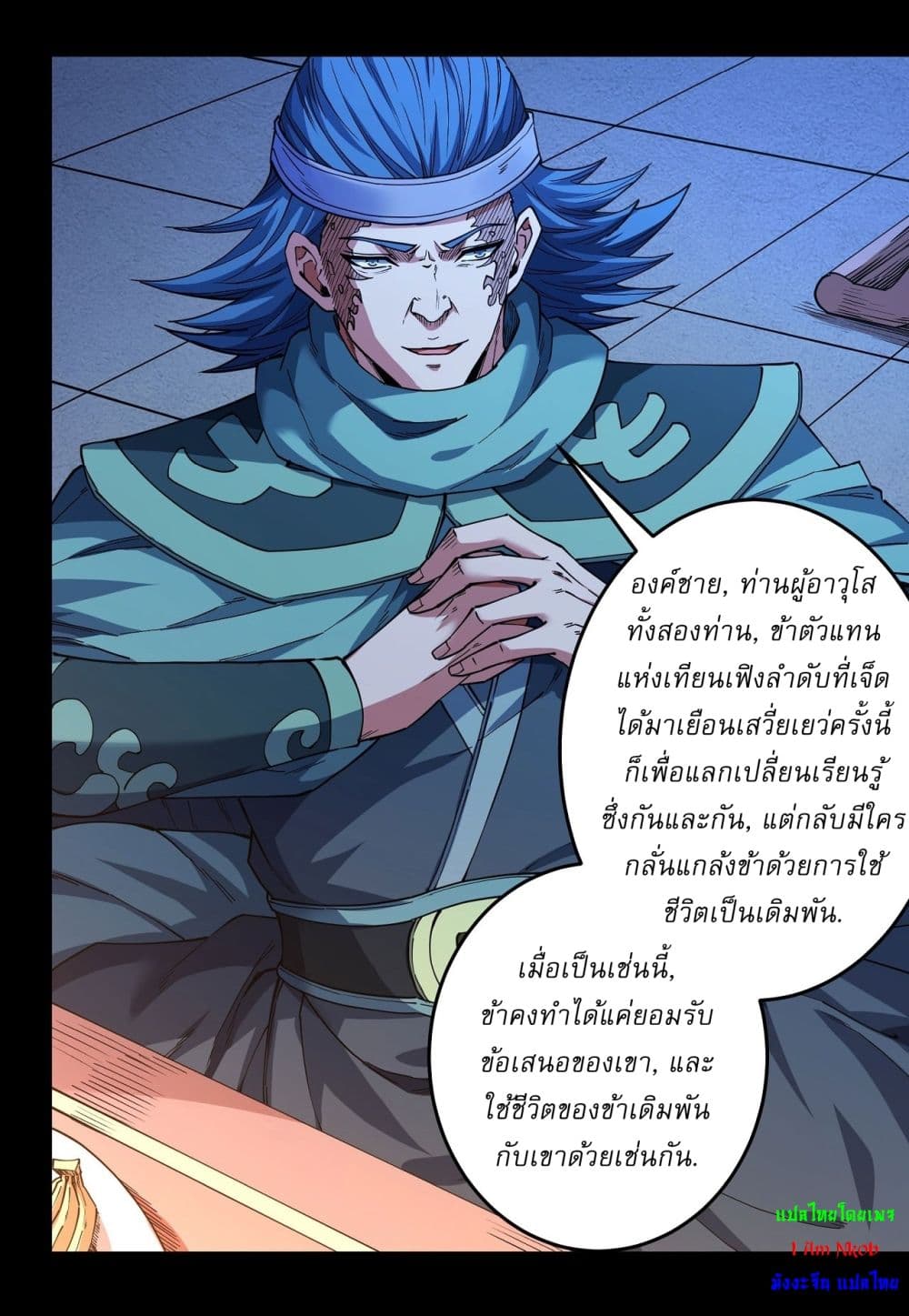 อ่านมังงะ God of Martial Arts ตอนที่ 599/4.jpg