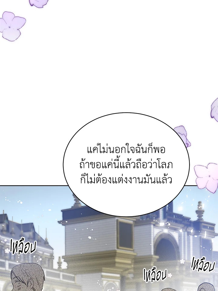 อ่านมังงะ Royal Marriage ตอนที่ 8/42.jpg