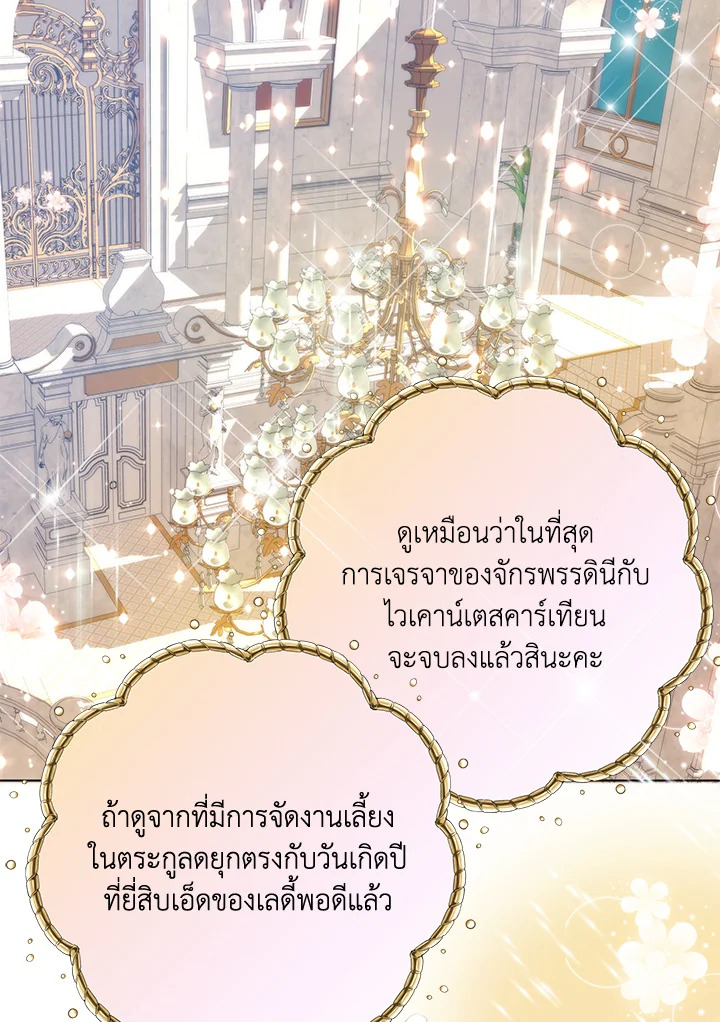 อ่านมังงะ Royal Marriage ตอนที่ 1/42.jpg