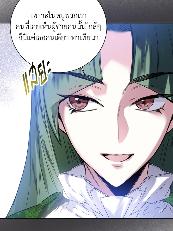 อ่านมังงะ Royal Marriage ตอนที่ 4/42.jpg