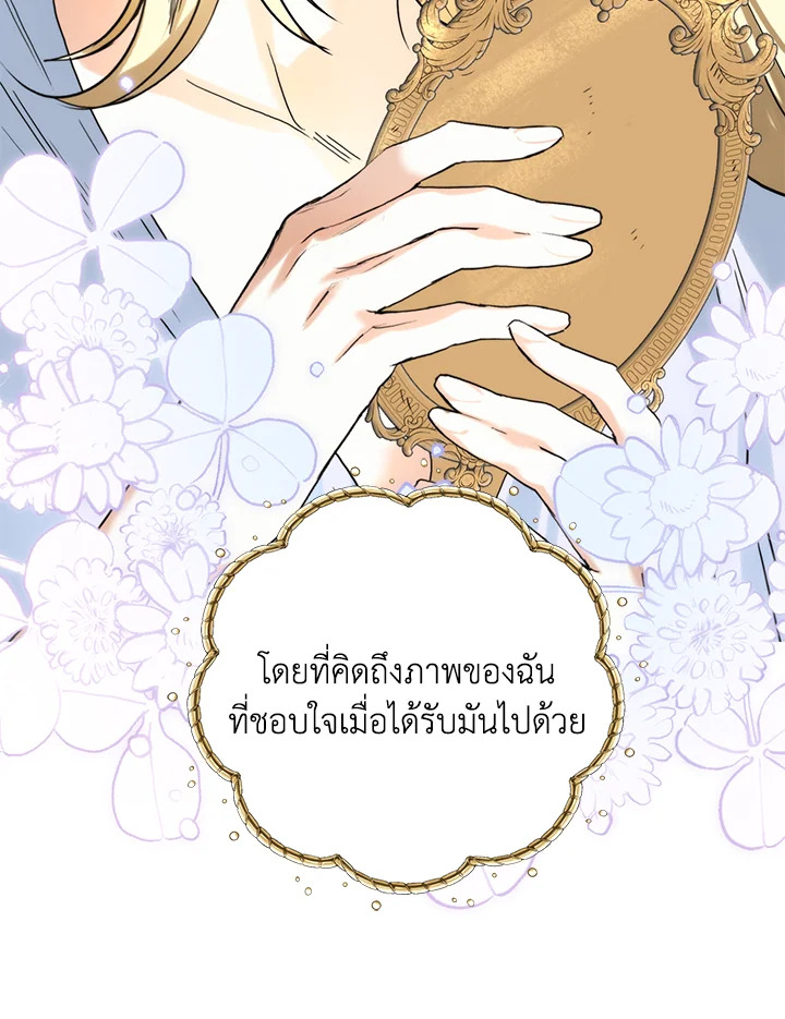 อ่านมังงะ Royal Marriage ตอนที่ 67/42.jpg