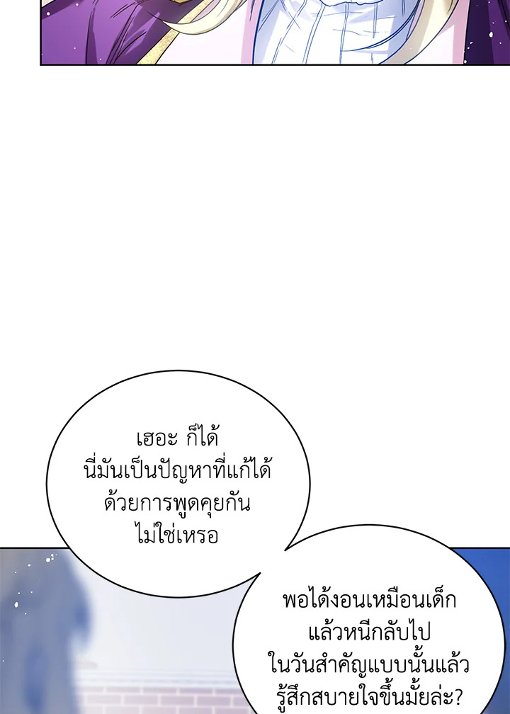 อ่านมังงะ Royal Marriage ตอนที่ 5/43.jpg