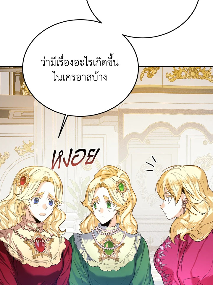 อ่านมังงะ Royal Marriage ตอนที่ 63/43.jpg