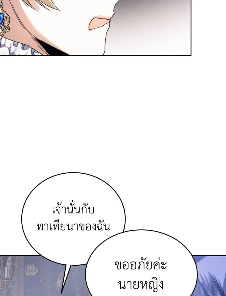 อ่านมังงะ Royal Marriage ตอนที่ 49/43.jpg