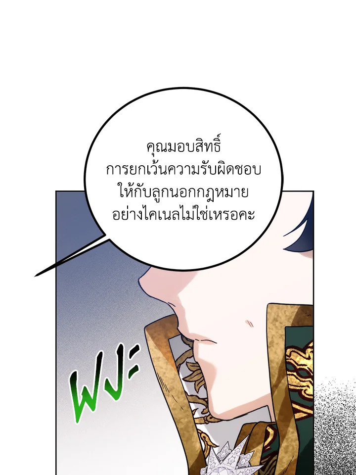 อ่านมังงะ Royal Marriage ตอนที่ 62/43.jpg