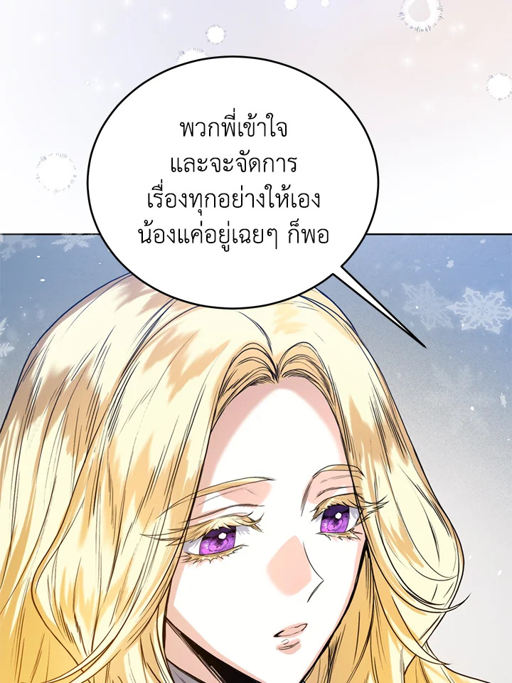 อ่านมังงะ Royal Marriage ตอนที่ 21/43.jpg