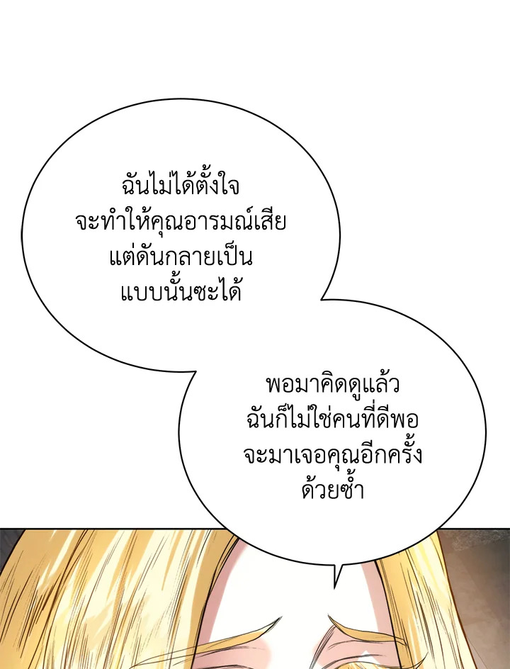 อ่านมังงะ Royal Marriage ตอนที่ 12/43.jpg