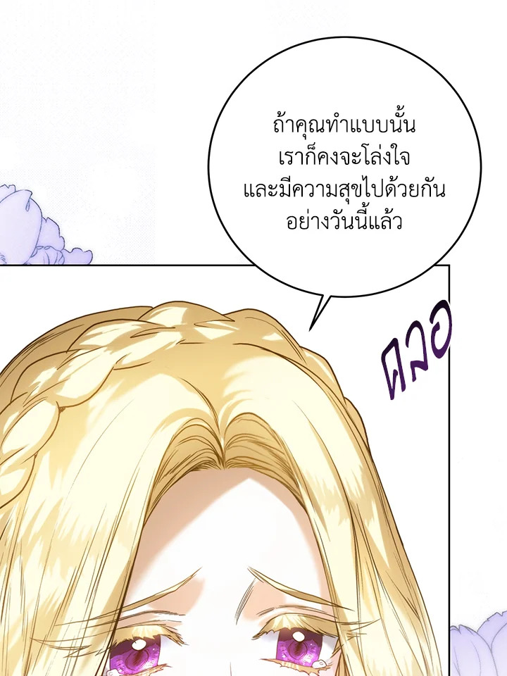 อ่านมังงะ Royal Marriage ตอนที่ 61/43.jpg