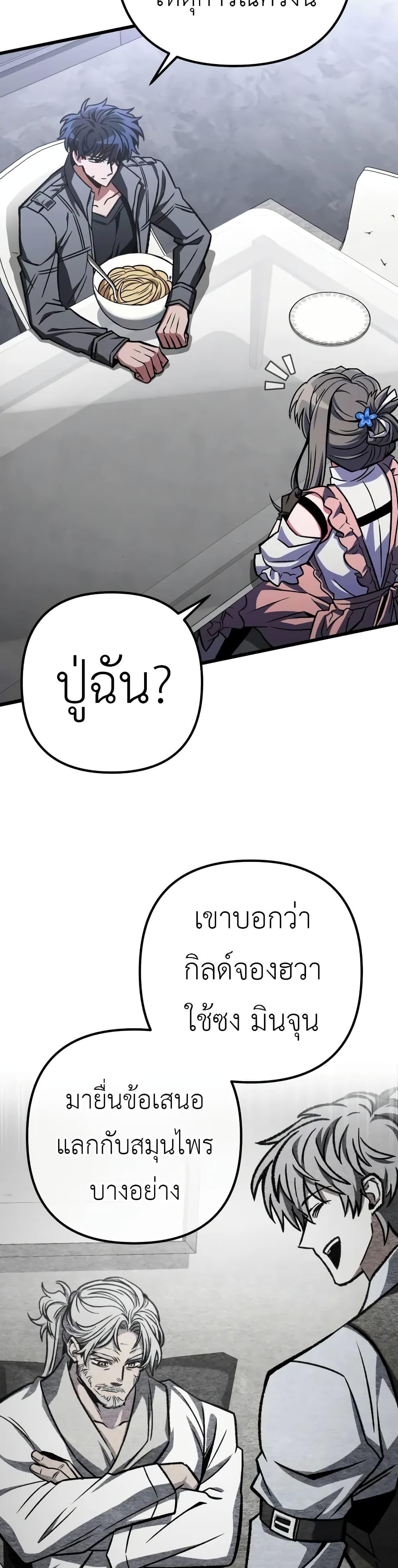 อ่านมังงะ The Genius Assassin Who Takes it All ตอนที่ 53/43.jpg