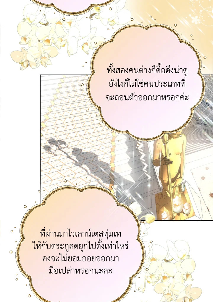 อ่านมังงะ Royal Marriage ตอนที่ 1/43.jpg