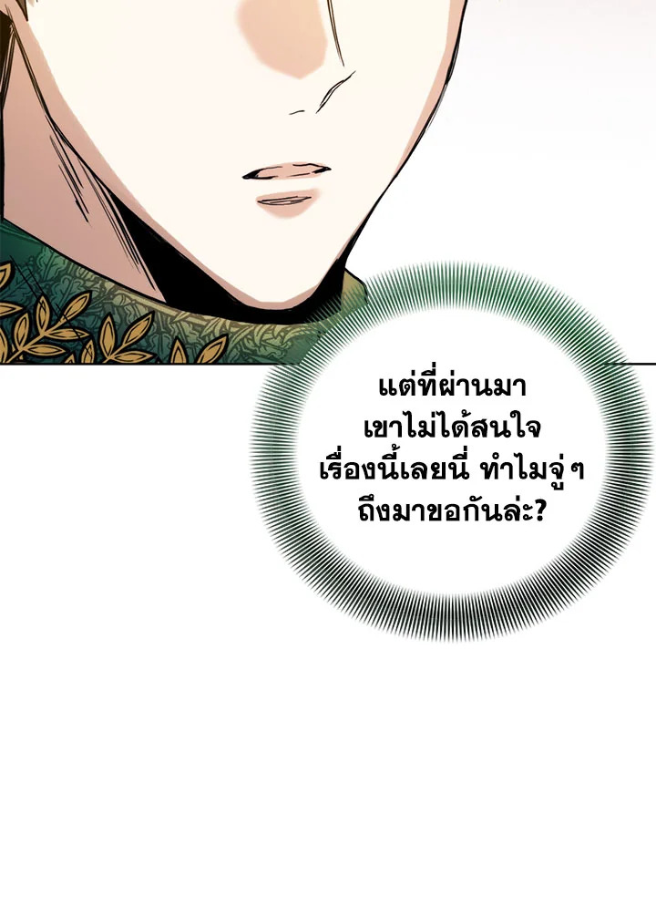 อ่านมังงะ Royal Marriage ตอนที่ 41/45.jpg