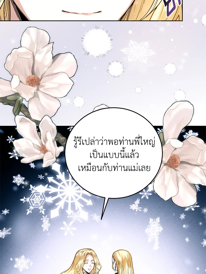 อ่านมังงะ Royal Marriage ตอนที่ 21/45.jpg