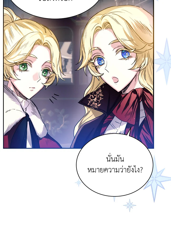 อ่านมังงะ Royal Marriage ตอนที่ 2/45.jpg