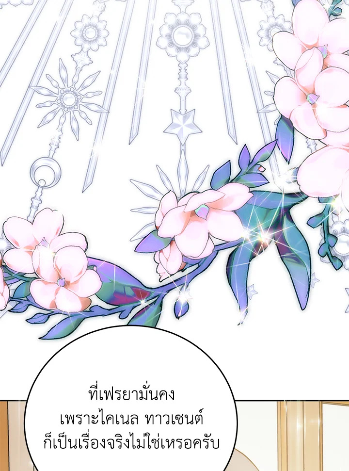 อ่านมังงะ Royal Marriage ตอนที่ 68/45.jpg