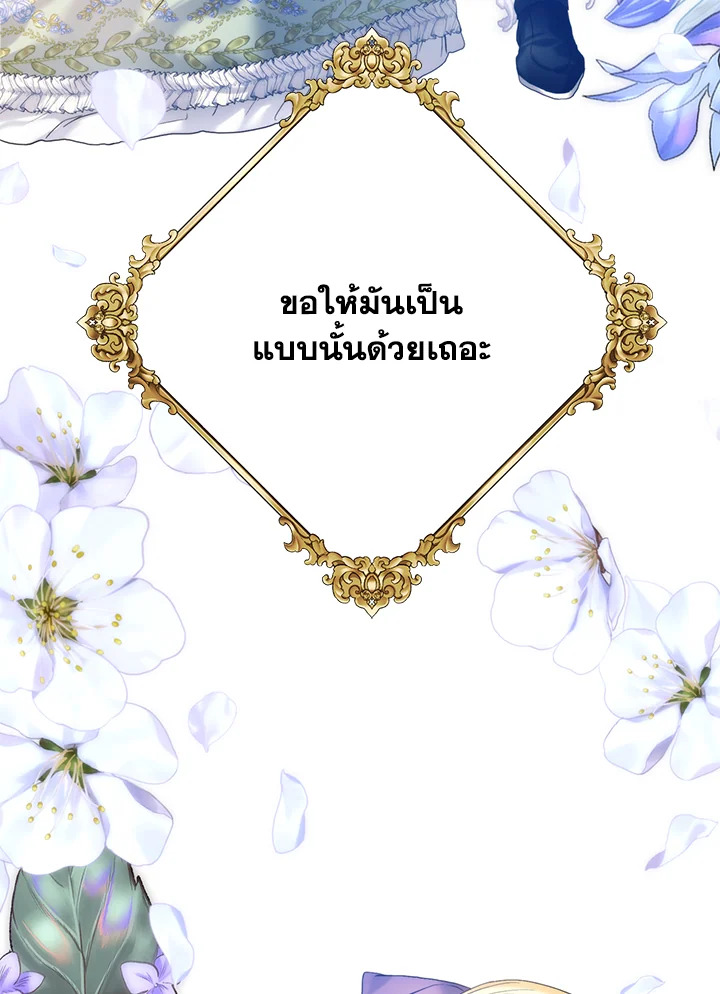 อ่านมังงะ Royal Marriage ตอนที่ 70/45.jpg