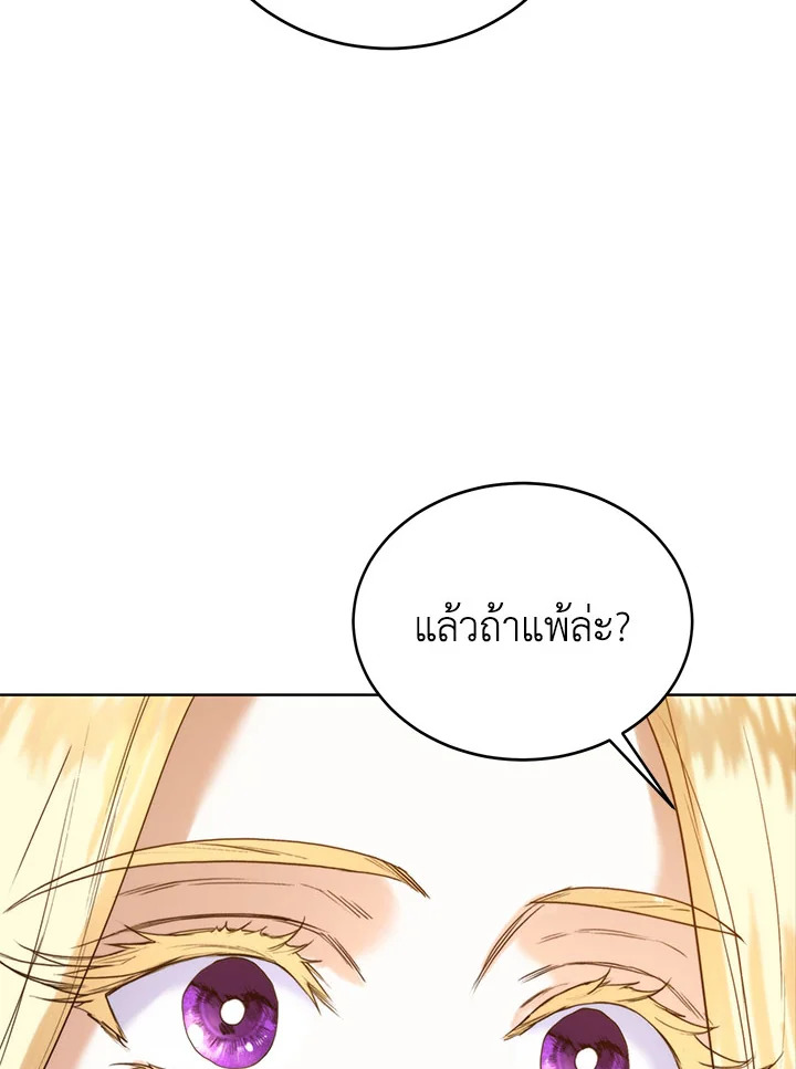 อ่านมังงะ Royal Marriage ตอนที่ 48/46.jpg