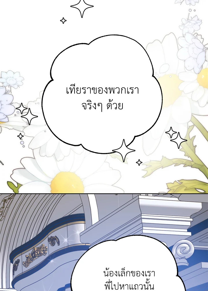 อ่านมังงะ Royal Marriage ตอนที่ 64/46.jpg