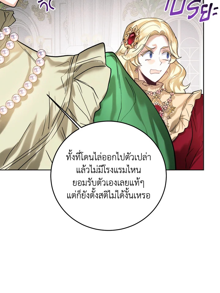 อ่านมังงะ Royal Marriage ตอนที่ 66/46.jpg