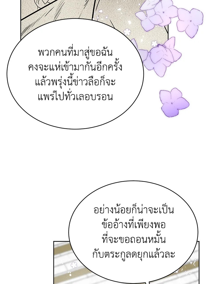 อ่านมังงะ Royal Marriage ตอนที่ 8/46.jpg