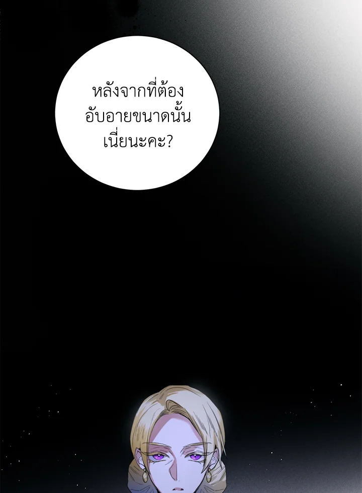 อ่านมังงะ Royal Marriage ตอนที่ 6/46.jpg