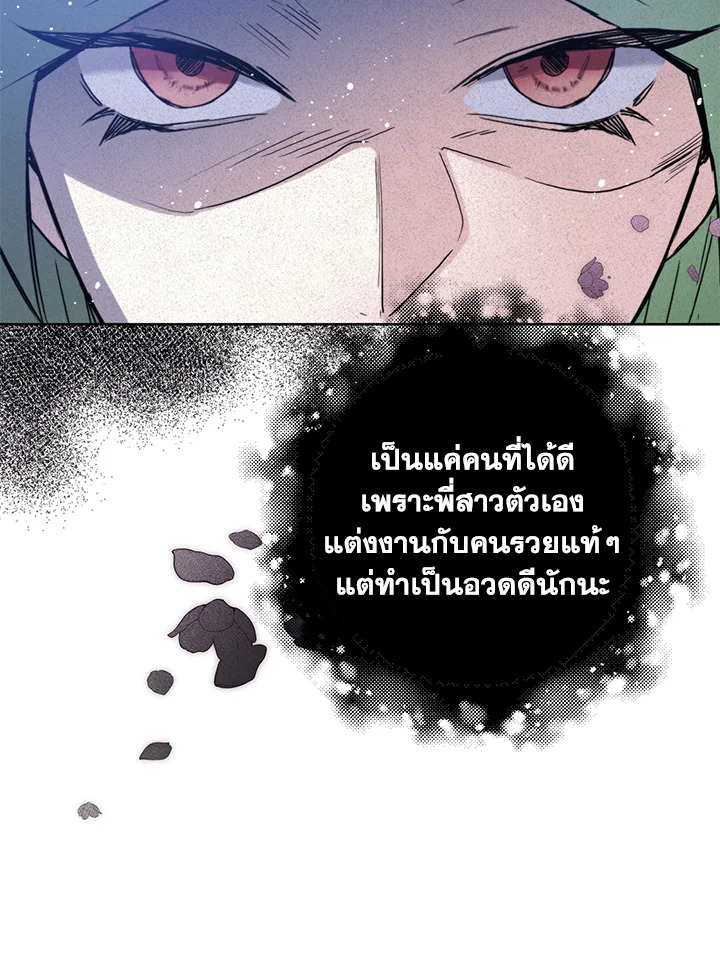 อ่านมังงะ Royal Marriage ตอนที่ 4/48.jpg