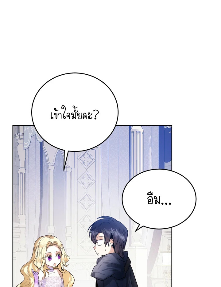 อ่านมังงะ Royal Marriage ตอนที่ 58/48.jpg