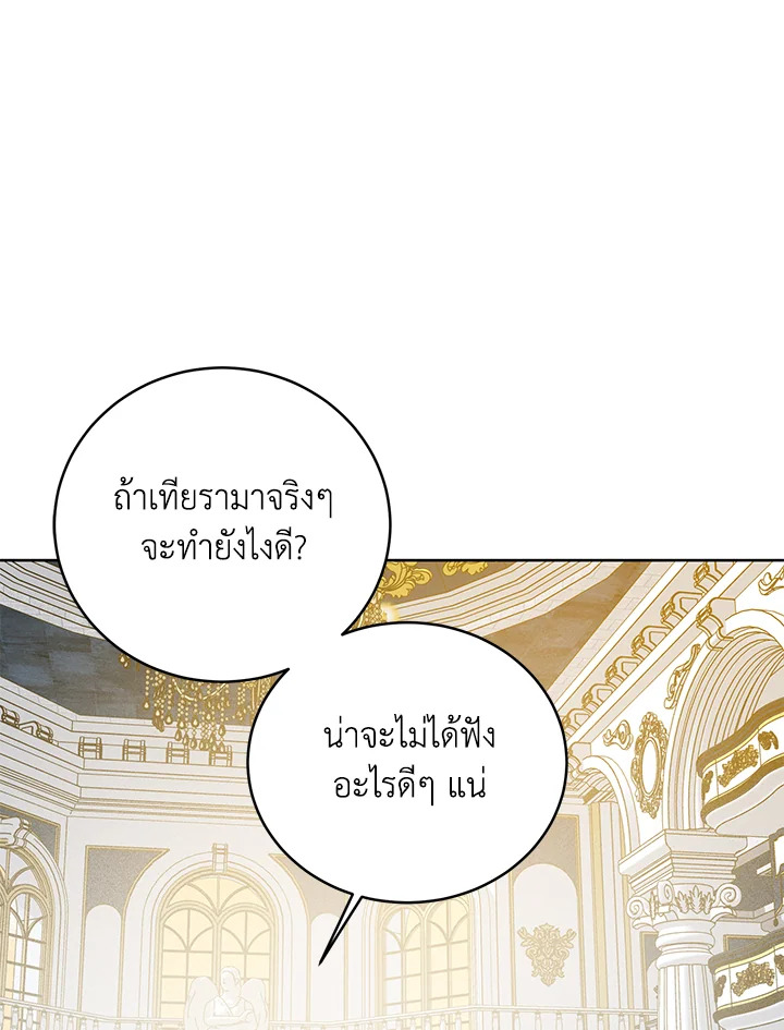 อ่านมังงะ Royal Marriage ตอนที่ 63/48.jpg