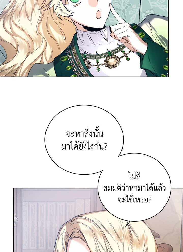 อ่านมังงะ Royal Marriage ตอนที่ 51/48.jpg