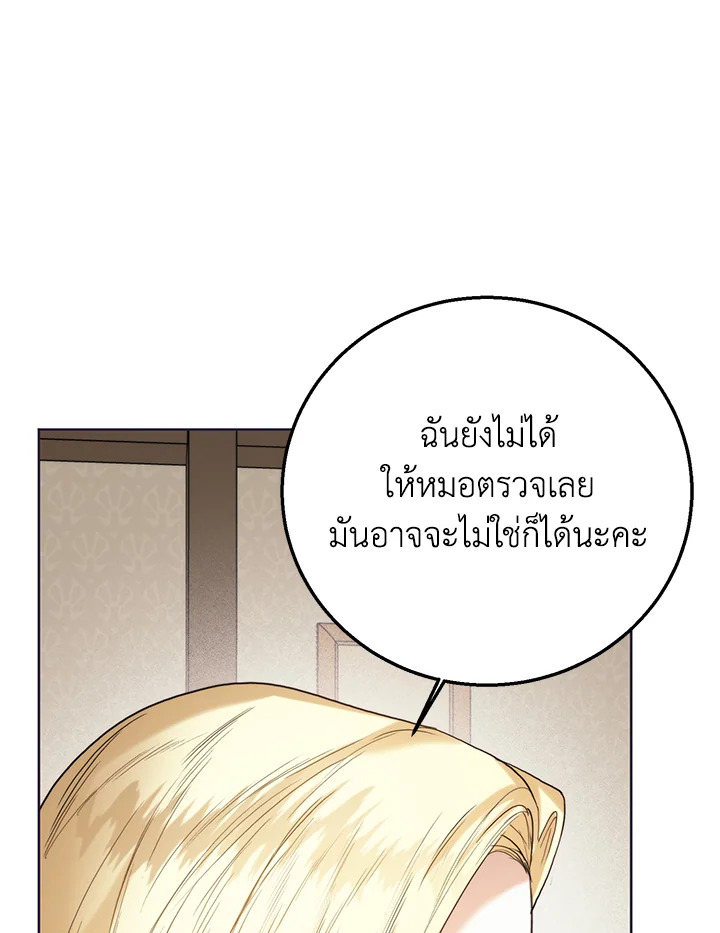 อ่านมังงะ Royal Marriage ตอนที่ 69/49.jpg