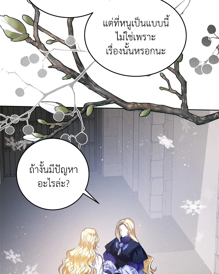 อ่านมังงะ Royal Marriage ตอนที่ 21/49.jpg