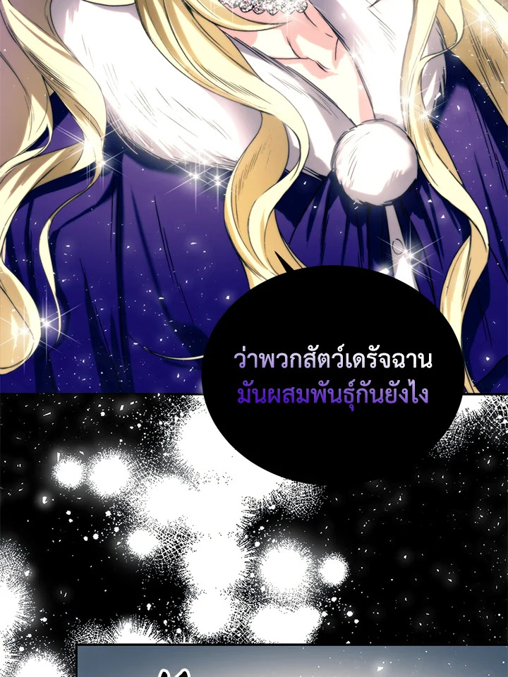 อ่านมังงะ Royal Marriage ตอนที่ 2/49.jpg