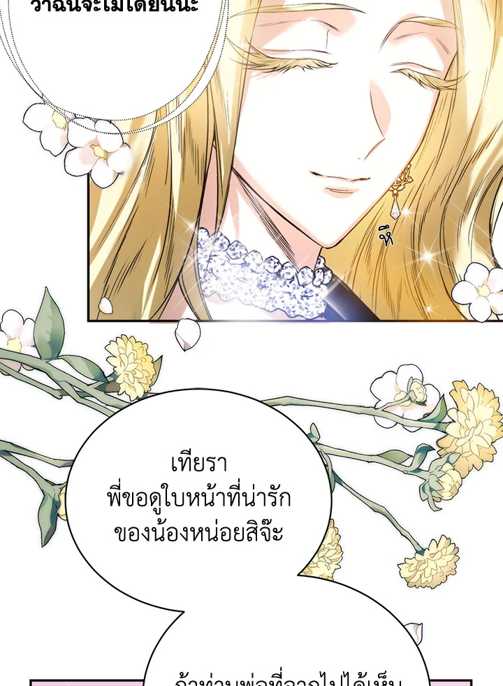 อ่านมังงะ Royal Marriage ตอนที่ 1/49.jpg