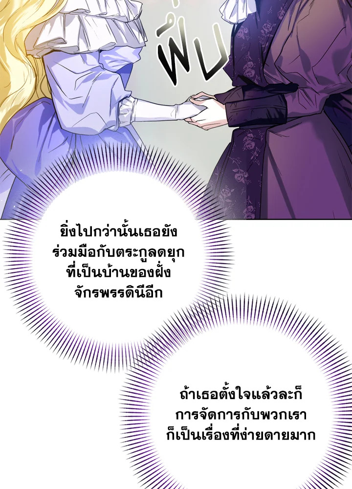 อ่านมังงะ Royal Marriage ตอนที่ 7/49.jpg