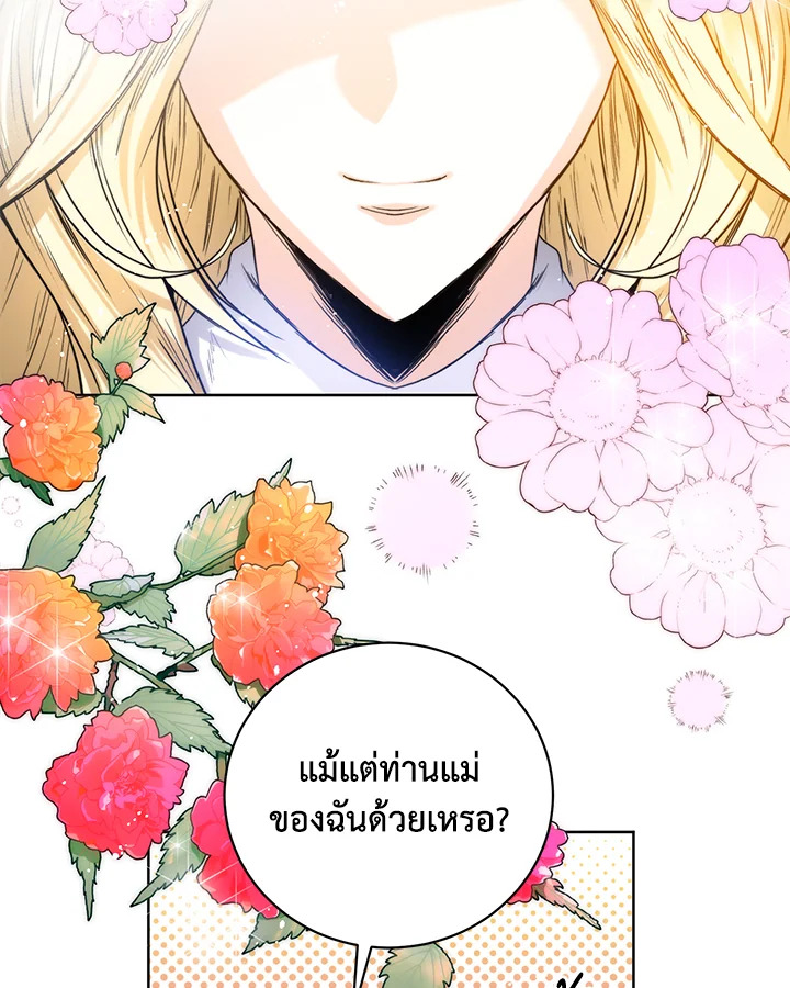 อ่านมังงะ Royal Marriage ตอนที่ 18/4.jpg