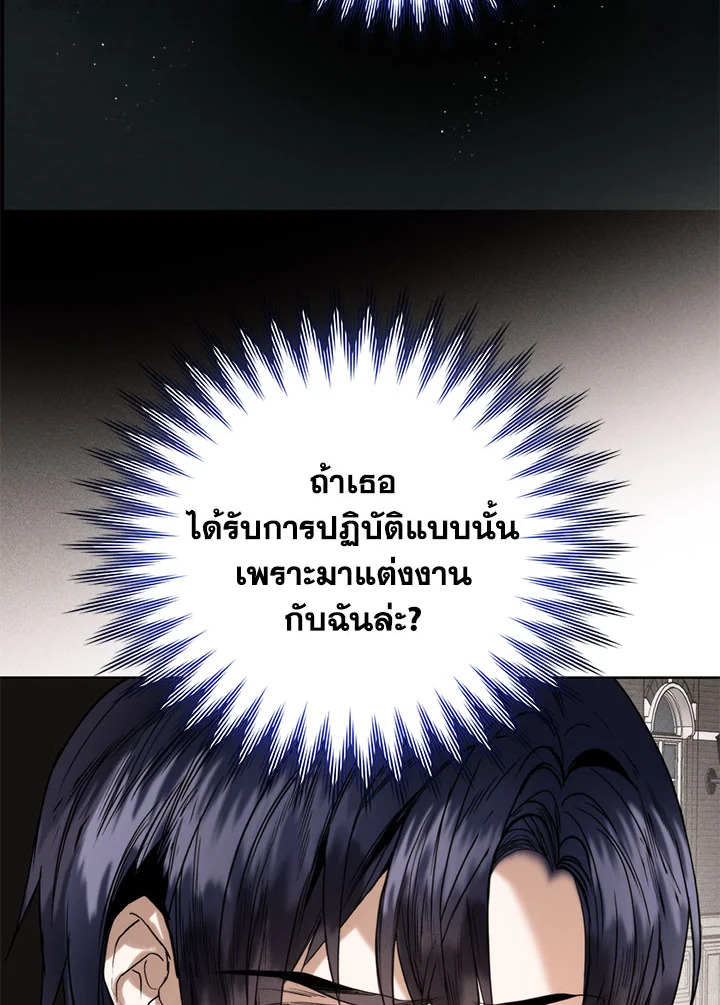 อ่านมังงะ Royal Marriage ตอนที่ 48/4.jpg