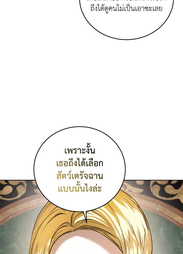 อ่านมังงะ Royal Marriage ตอนที่ 31/4.jpg